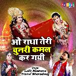 O Radha Teri Chunari Kamal Kar Gayi