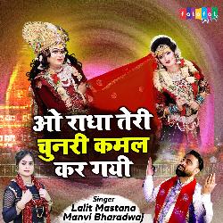 O Radha Teri Chunari Kamal Kar Gayi