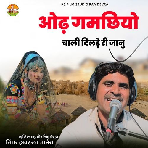 Odh Gamchhiyo Chali Dilde Ri Janu