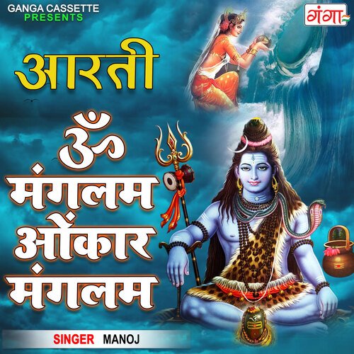 Om Mangalam Omkar Mangalam (Hindi)