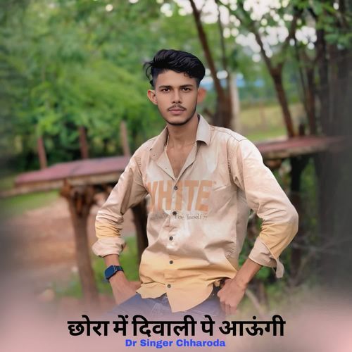 छोरा में दिवाली पे आऊंगी