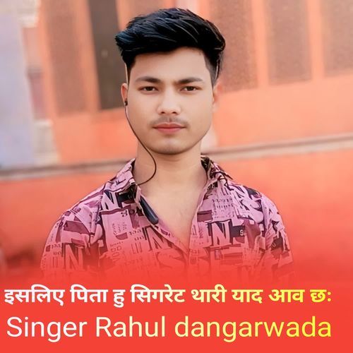 इसलिए पिता हु सिगरेट थारी याद आव छः