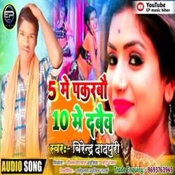 pach me pakrbo dash me dabaiw