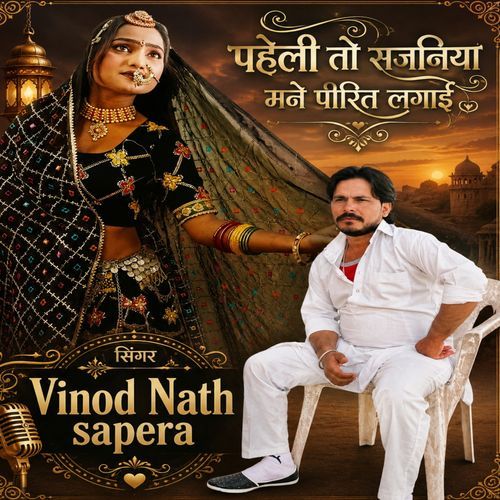 Paheli To Sajniya Mane Peerit Lagai