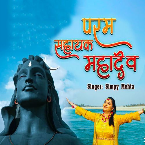 Param Sahayak Mahadev