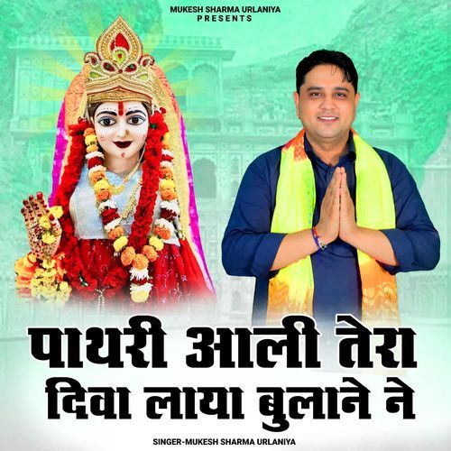 Pathri Waali Diwa Laaya Bulane Nai