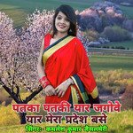 Patka Pataki Yar Jagove Yar Mera Pardesh Base
