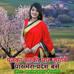 Patka Pataki Yar Jagove Yar Mera Pardesh Base