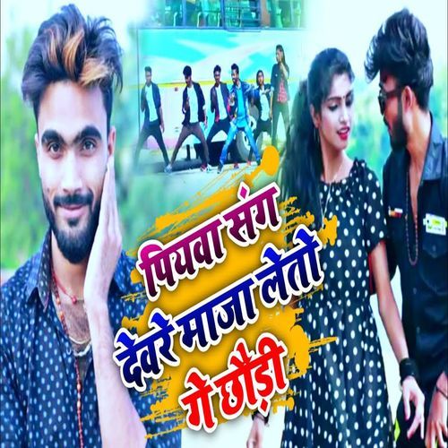 Piyawa Sang Dewre Mja Leto Ge Chhaudi