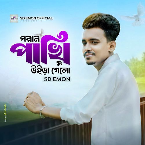 Poran Pakhi Uira Gelo