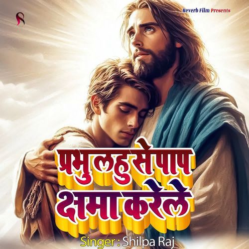 Prabhu Lahu Se Pap Kshama Karele