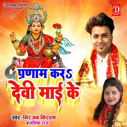 Pranam Kara Devi Mai Ke