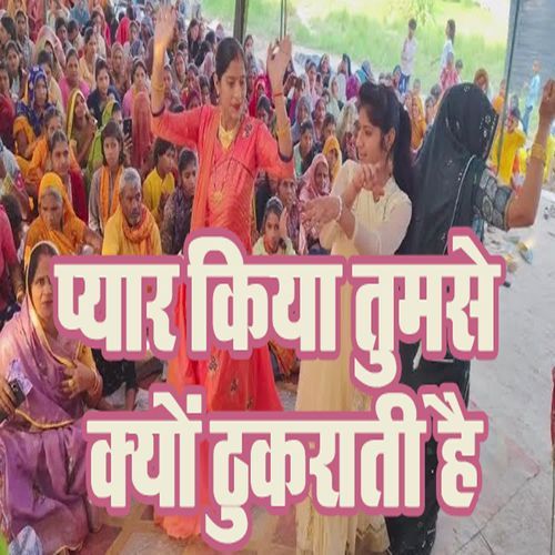 Pyaar Kiya Tumse Kyu Thukrati Hai