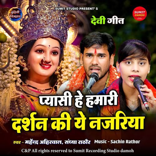 Pyasi Hai Hamari Darshan Ki Ye Najariya