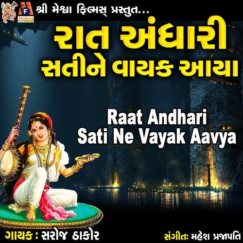 Raat Andhari Sati Ne Vayak Aavya