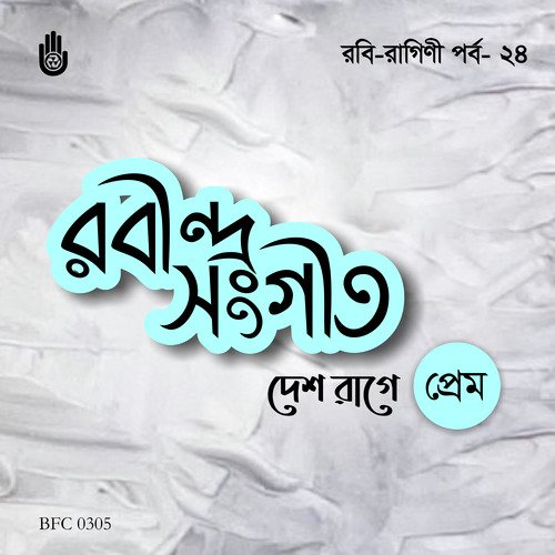 Rabindrasangeet - Raag Desh (Compilation)