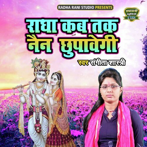 Radha Kab Tak Nain Chupavegi