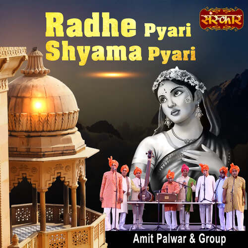 Radhe Pyari Shyama Pyari