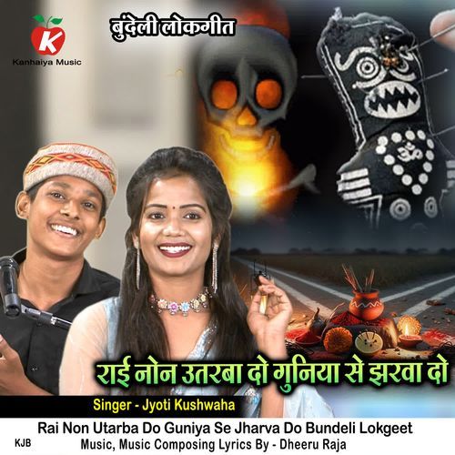 Rai Non Utarba Do Guniya Se Jharva Do Bundeli Lokgeet