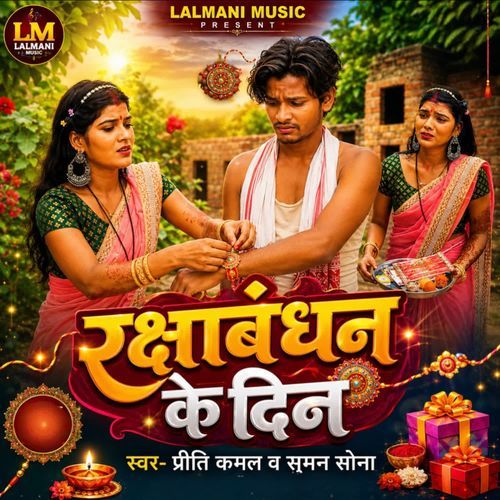 Raksha Bandhan Ke Din