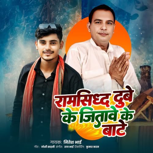 Ramsidh Dubey ke jitawe ke bate