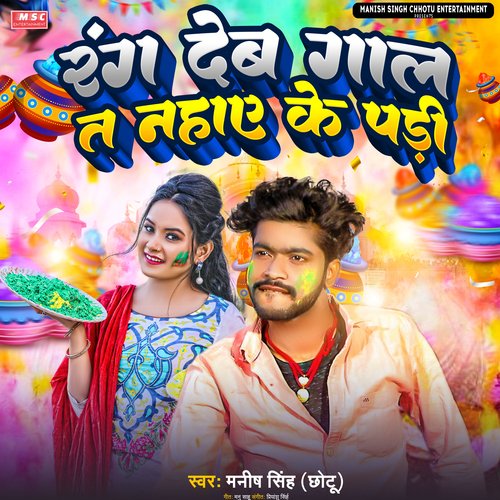Rang Deba Gaal Ta Nehaye Ke Pari