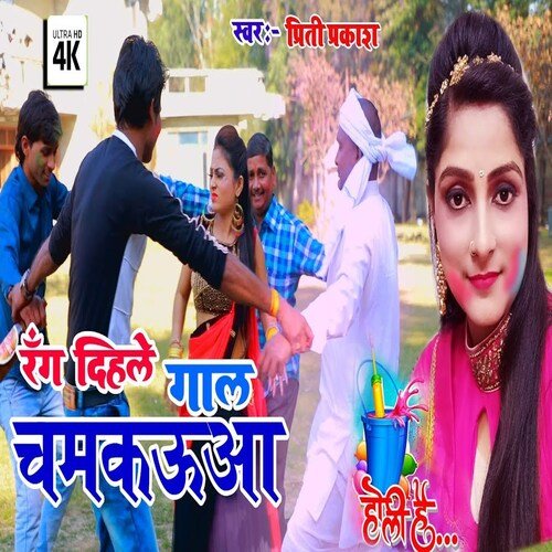 Rang Dihale Gal Chamkauaa