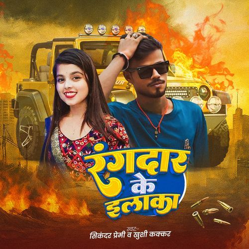 Rangdar Ke Elaka