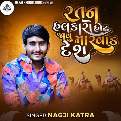 Ratan Halkaro Hodh Javu Marwad Desh