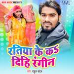 Ratiya Ke Ka Dihi Rangin