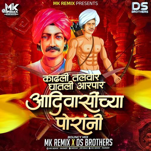 काढली तलवार घातली आरपार आदिवासींच्य��ा पोरांनी (Remix)