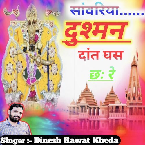 Saanvariya Dushman Dant Ghas