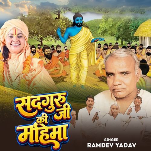 Sadguru Ji Ki Mahima Part-1