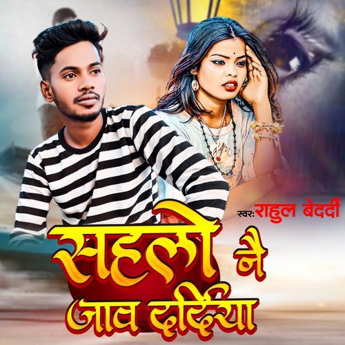 Sahalo Nai Jay Dardiya