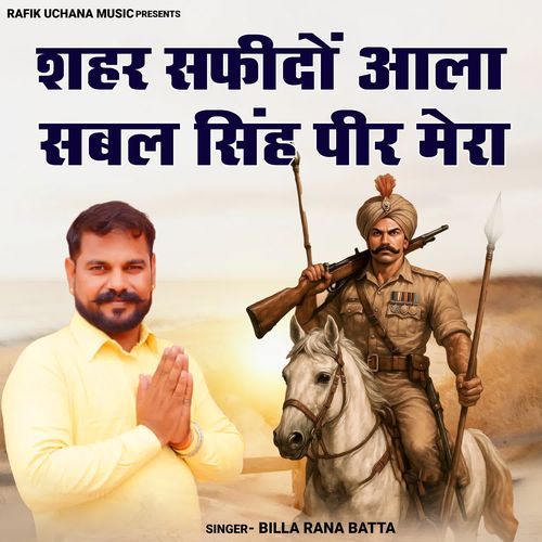 Sahar Safidon Aala Sabal Singh Peer Mera
