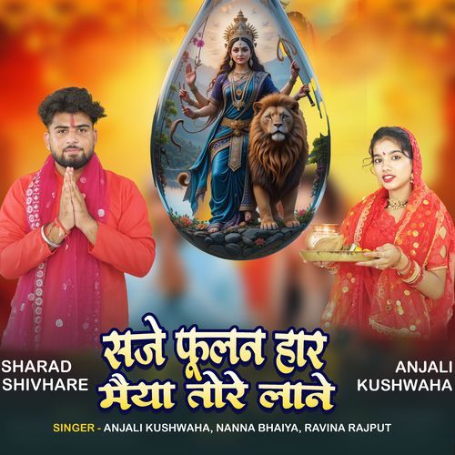 Saje Fulan Har Maiya Tore Lane