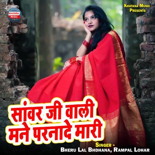 Sanvar Ji Wali Mane Parnade Maari
