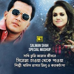 Sathi Tumi Amar Jibone (Original Motion Picture Soundtrack)-BD5edzl4fFA