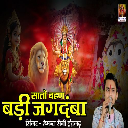 Sato Behan Badi Jagadmba Bijasan Rani