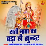 Satti mata ka bada hi sundar (Hindi)