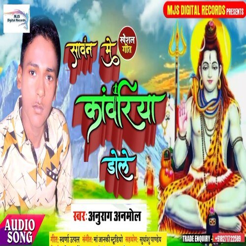 Sawan Me Kawariya Dole (Bhojpuri)