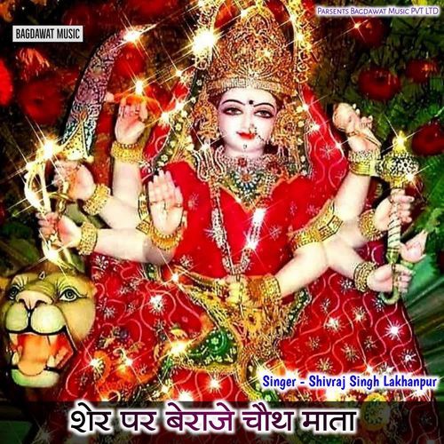 Sher Par Bairaj Chauth Mata