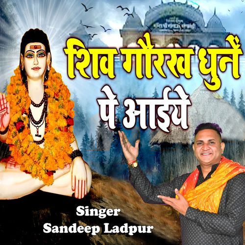 Shiv Gorakh Dhune Pe Aaiye