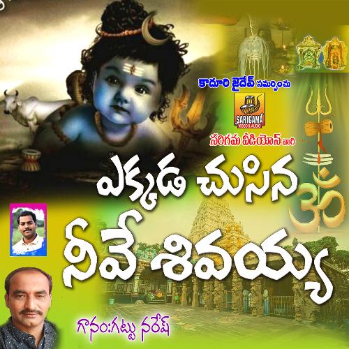 Shivaratri Shiva Songs_poster_image