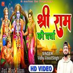 Shree Ram Ki Charcha