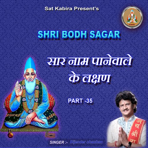 Shri Bodh Sagar, Pt. 35