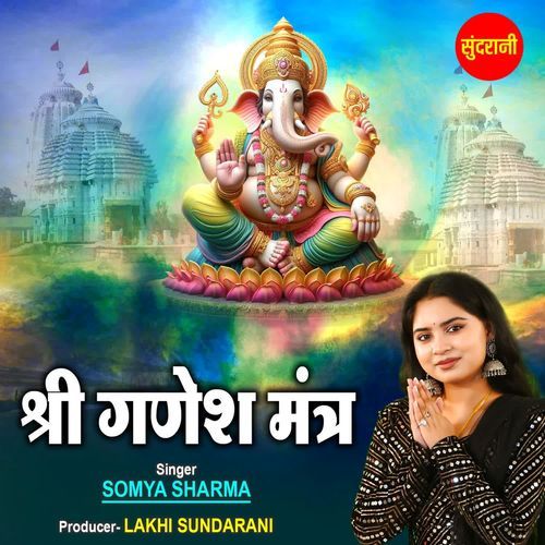 Shri Ganesh Mantra