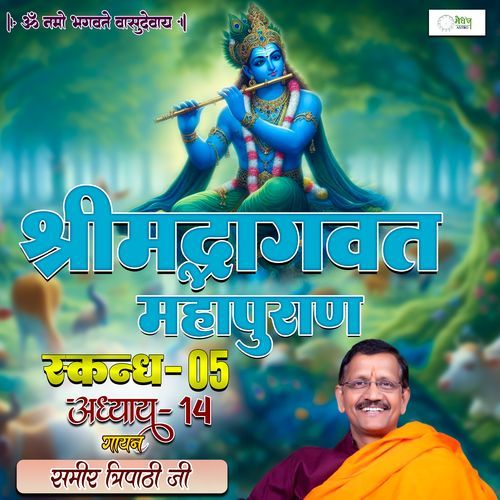 Shrimad Bhagvat Mahapuraan Skandh 05 - Part 14