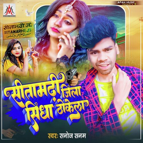 Sitamarhi Jila Sidha Thokela (Bhojpuri)
