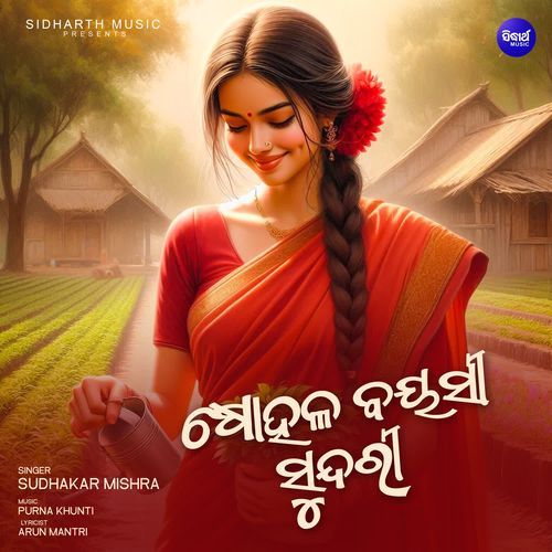 Sohala Bayasi Sundari